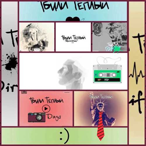 Музыка Тбили Тёплый - Ответ Всем