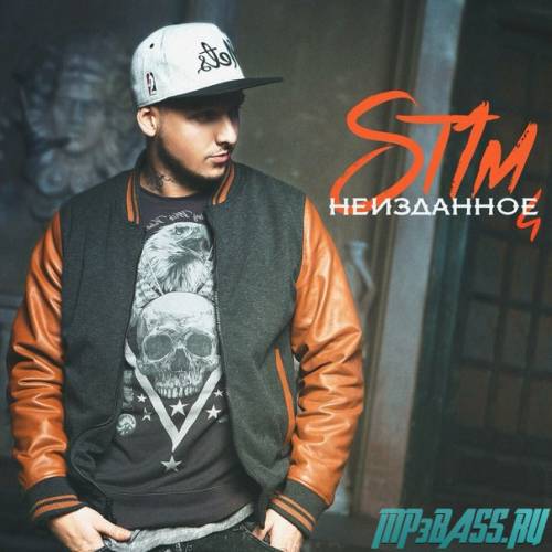 Музыка ST1M feat. Бьянка - Отпуск (feat. НеПлагиат)