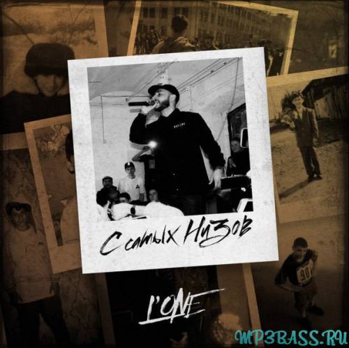 Музыка L'One - Рутина (feat. NEL)