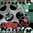 Музыка Сплин - Моё Сердце