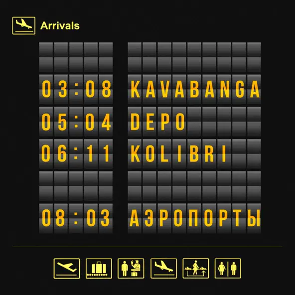Музыка kavabanga Depo kolibri - Аэропорты