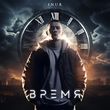 Музыка Inur - Джин