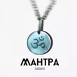 Музыка Sms Вночi - Мантра