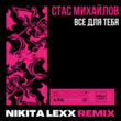 Музыка Стас Михайлов - Все Для Тебя (Nikita Lexx Remix)