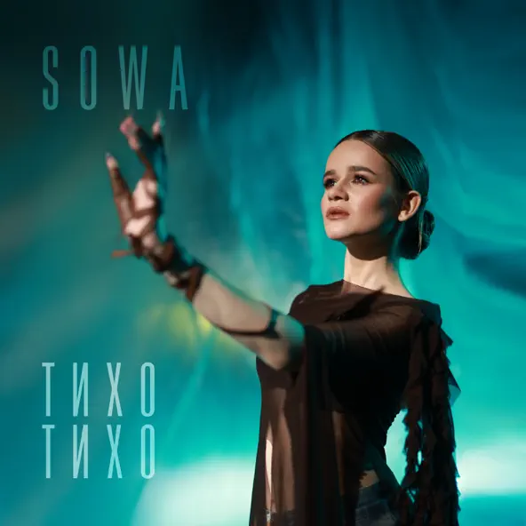 Музыка Sowa - Тихо Тихо