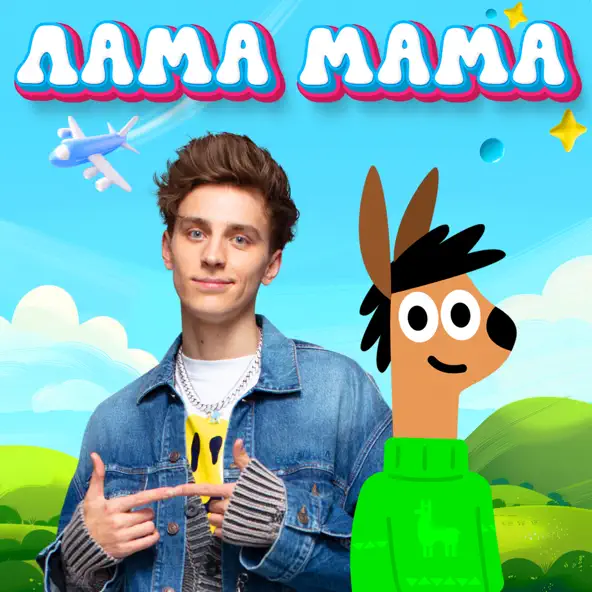 Музыка A4 - Лама Мама