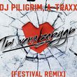 Музыка DJ Piligrim & A-Traxx - Ты Меня Забудь 2K24 (Festival Remix)
