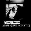 Музыка Adam - Дещо Інше (Live Acoustic)