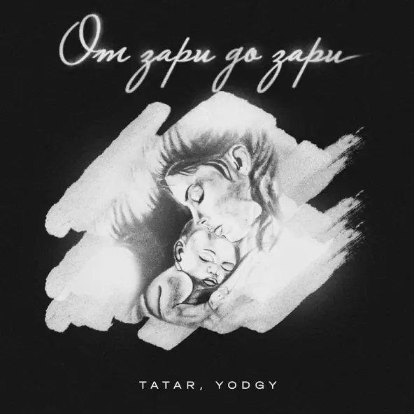 Музыка Tatar - От Зари До Зари (feat. Yodgy)
