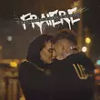 Музыка Emy Alupei - Fraiere (feat. Juno & DJ Sava)