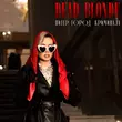 Музыка Dead Blonde - Питер Город Криминала