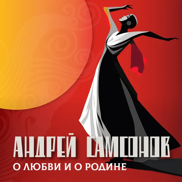Музыка Денис Клявер - Я Наравне С Другими (feat. Андрей Самсонов)
