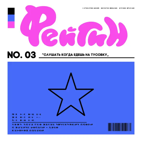 Музыка Фейгин - SuperStar