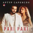 Музыка Артур Саркисян - Pari Pari