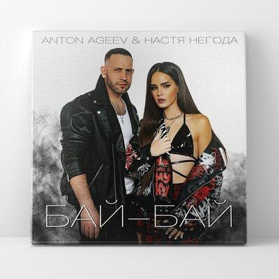 Музыка Anton Ageev & Настя Негода - Влюбился (Alex Botcher MashUp)