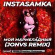 Музыка Instasamka - Мой Мармеладный (Jonvs Remix)
