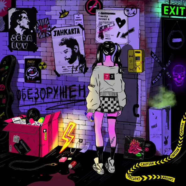 Музыка Soda Luv - Обезоружен (feat. Jahkarta)