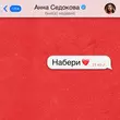Музыка Анна Седокова - Набери