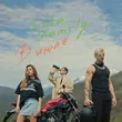 Музыка 5sta Family - В Июле