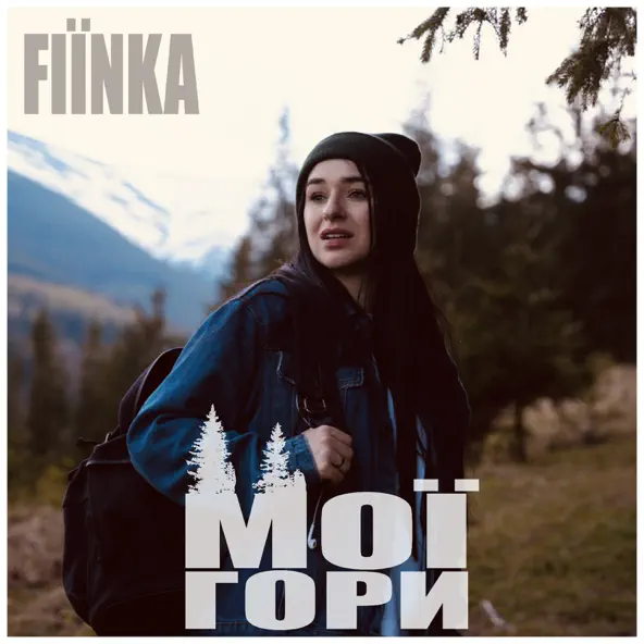 Музыка Fiїnka - Мої Гори