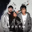 Музыка Мохито - Понты (feat. Элвин Грей)