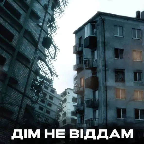Музыка Kindrat - Дім Не Віддам