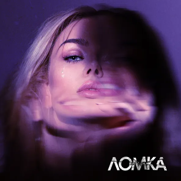 Музыка Grosu - Ломка