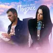 Музыка Serpo - Позже (feat. Sonnett)