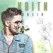Музыка Julik - Квіти