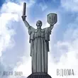 Музыка Після Дощу - Вдома