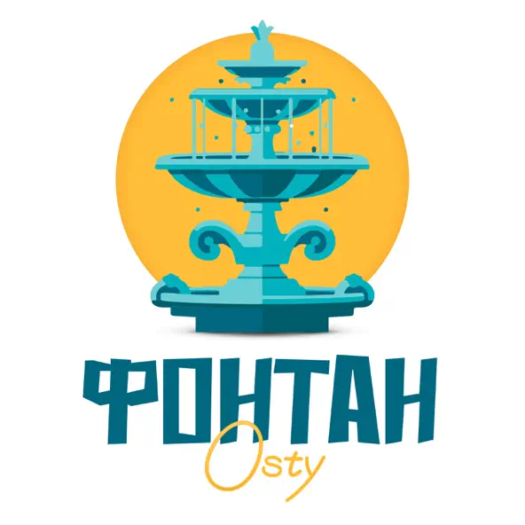 Музыка Osty - Фонтан