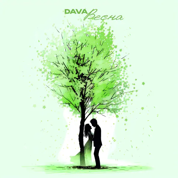 Музыка Dava - Весна