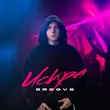 Музыка Groove - Искра