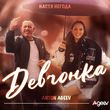 Музыка Anton Ageev - Девчонка (feat. Настя Негода)