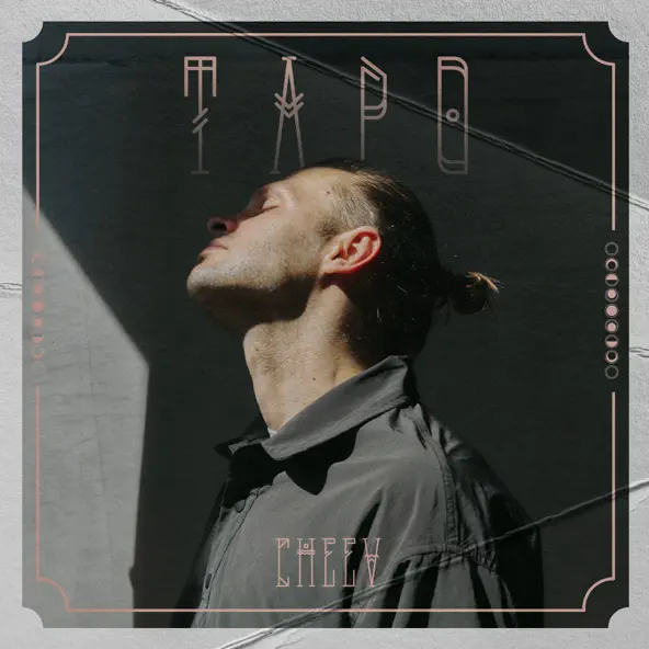 Музыка Cheev - Таро