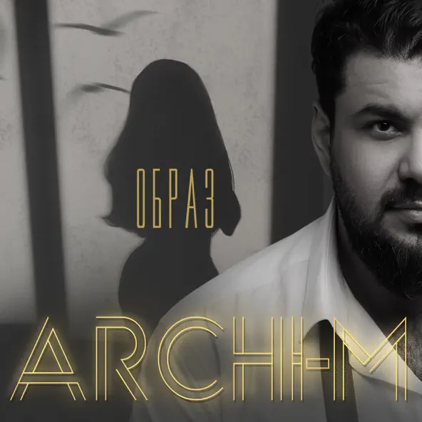 Музыка Archi-M - Образ