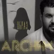 Музыка Archi-M - Образ