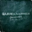 Музыка Jazzdauren - Одноклассники (Index-1 Remix)