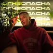 Музыка Мичелз - Огнеопасна