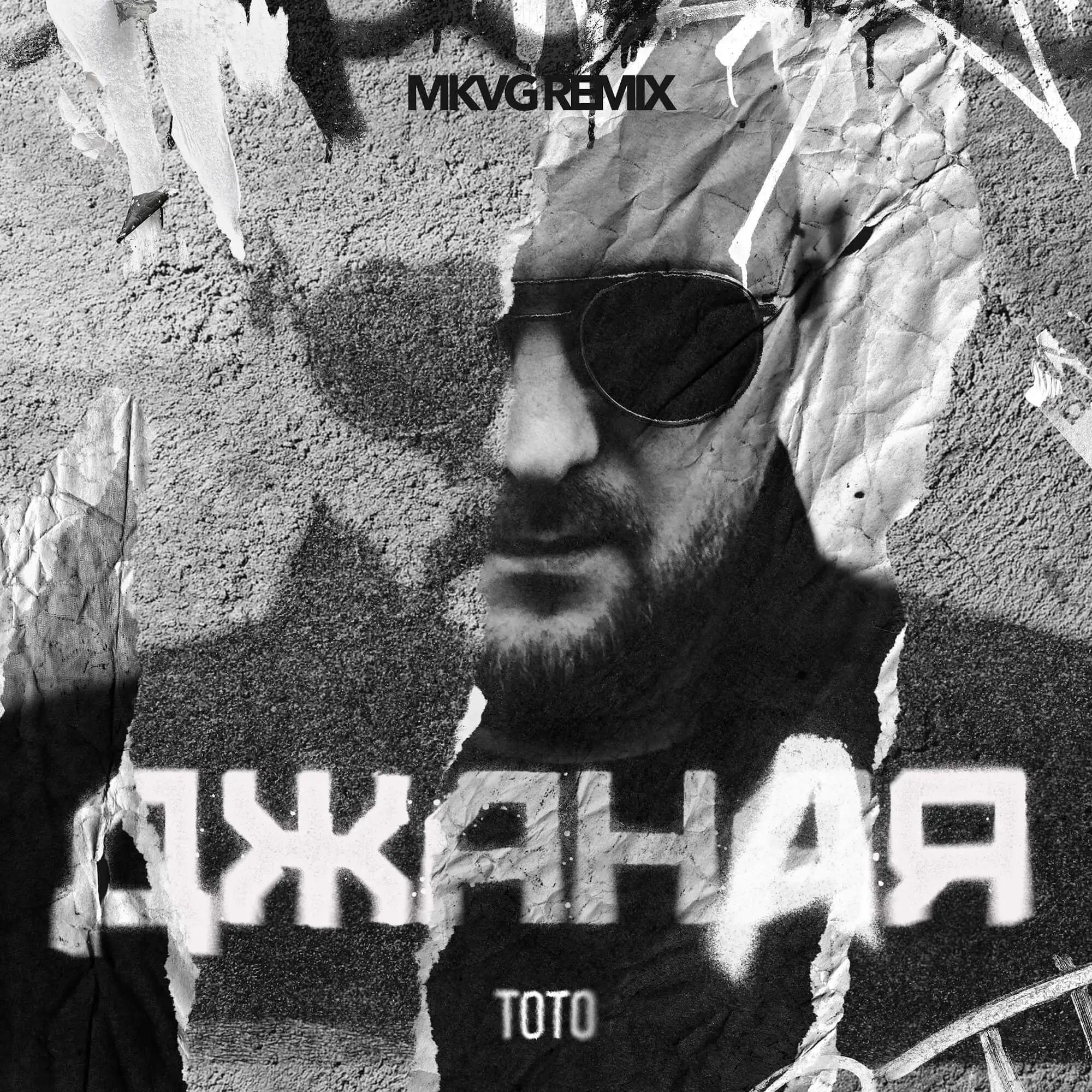 Музыка Тото - Джаная (Mkvg Remix)