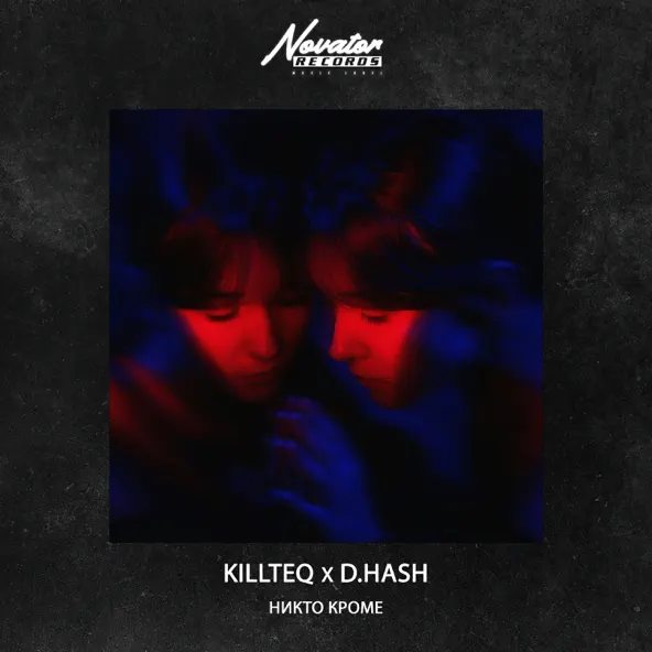 Музыка Killteq - Никто Кроме (feat. D.Hash)
