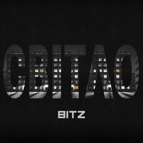 Музыка Bitz - Світло