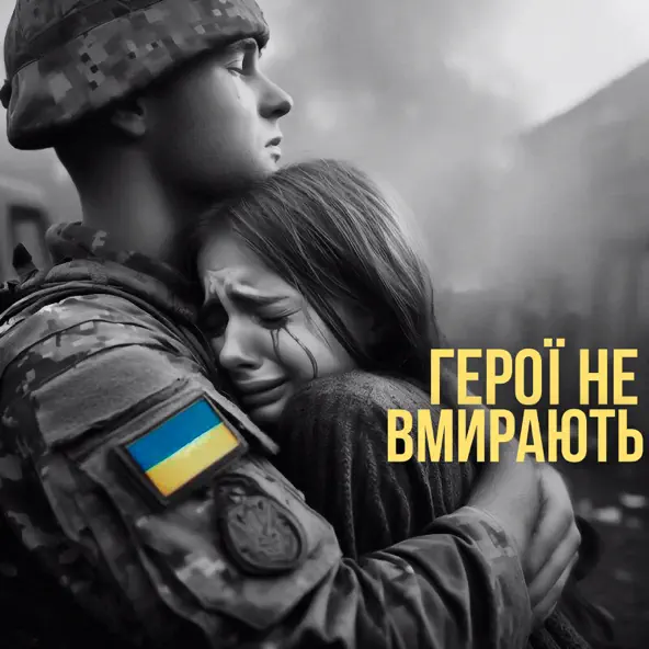 Музыка Колін - Герої Не Вмирають