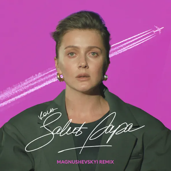 Музыка Kola - Salut Papa (Magnushevskyi Remix)