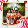 Музыка Jazzdauren - Дарите Женщинам Цветы (Glazur & Xm Remix)