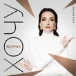 Музыка Марина Бриз - Хочу На Ручки