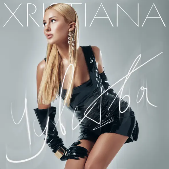 Музыка Xristiana - Чувства