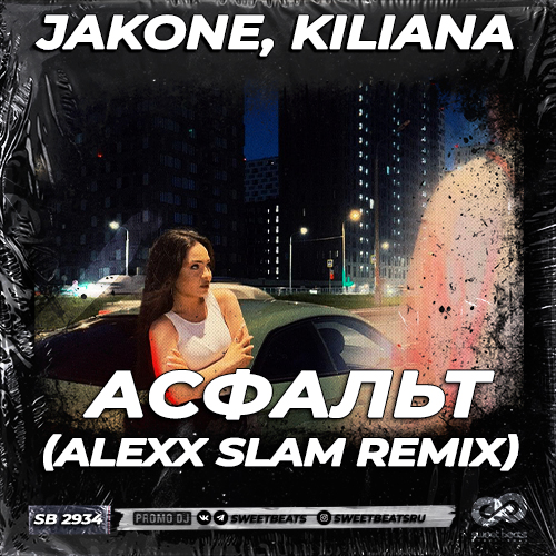 Музыка Jakone & Kiliana - Асфальт (Alexx Slam Remix)