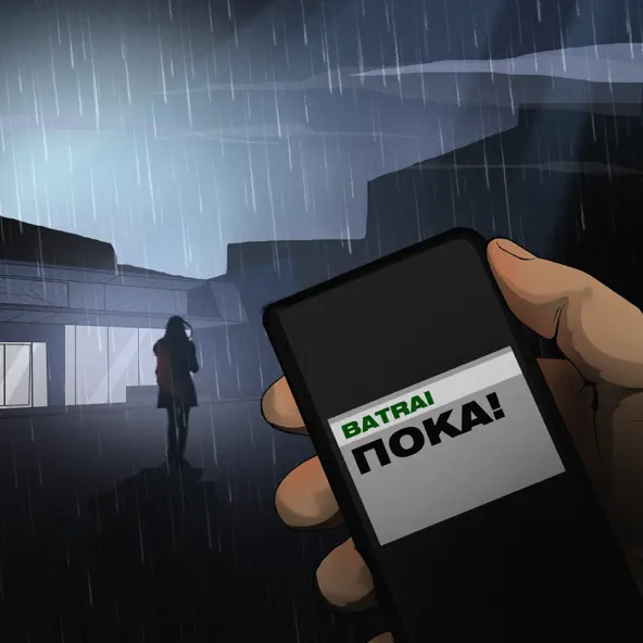 Музыка Batrai - Пока!