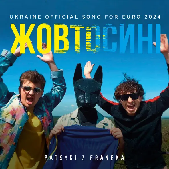 Музыка Patsyki Z Franeka - ZhovtoSyni (Ukraine Official Song For Euro 2024)
